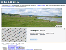 Tablet Screenshot of baydarkin.ru